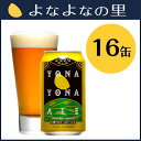 【ヤッホーブルーイング公式】【送料込】よなよなエール16缶セット8年連続金賞受賞香りとコクの本格クラフトビール【地ビール,アメリカンペールエール】 ランキングお取り寄せ