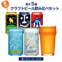 【期間限定・数量限定】よなよな 夏のぷしゅっとボックス クラフトビール 飲み比べ ビール 詰め合わせ ギフト プレゼント よなよなエール インドの青鬼 裏通りのドンダバダ ヤッホーブルーイング 夏 おしゃれ 前略好みなんて聞いてないぜSORRY ゆず塩 柚子塩 うまみIPA 2025