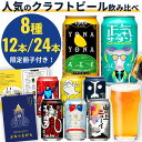 クラフトビール 飲み比べ セット ビール 詰め合わせ セット よなよなエール おしゃれ IPA お酒 プレゼント ギフト ヤ…