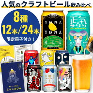 クラフトビール 飲み比べ セット ビール 詰め合わせ セット よなよなエール おしゃれ IPA お酒 プレゼン…