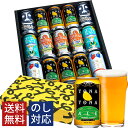 クラフトビール ギフト ビール 詰め合わせ 飲み比べ お中元 御中元 おしゃれ 内祝い お返し よなよなエール 送料無料 …