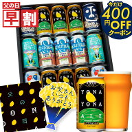 【今だけ400円OFFクーポン】父の日ギフト 早割 父の日 ビール プレゼント お酒 飲み比べ セット クラフト…