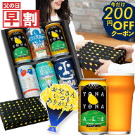 【今だけ200円OFFクーポン】父の日ギフト 早割 父の日 ビール プレゼント お酒 飲み比べ セット クラフト…