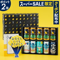 【P2倍＆100円OFFスーパーSALEクーポン】父の日ギフト2026（ビール10本 送料無料）12年連続1位！父の日 …