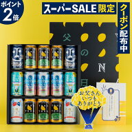 【P2倍＆100円OFFスーパーSALEクーポン】父の日ギフト2026（ビール15本 送料無料）12年連続1位！父の日 …