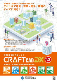 CRAFT CAD DX V3
