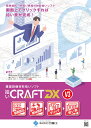 見積CRAFT DX LT V3 材料拾いオプション