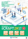 見積CRAFT DX LT V3 電気