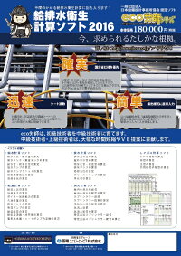 eco労師2016給排水衛生設備