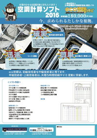 eco労師2016空調設備