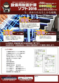 eco労師2016設備用耐震