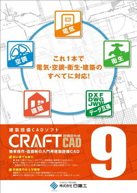 CRAFTCADVer.9