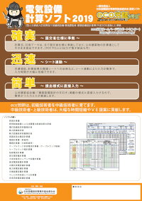 eco労師2019電気