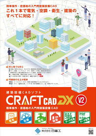 CRAFT CAD DX V2