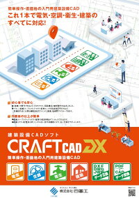 CRAFTCADDX