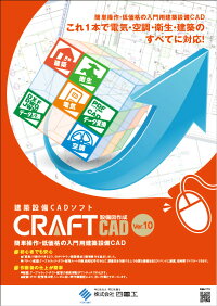 CRAFTCADVer.10