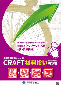 見積CRAFTLight2020機能追加オプション