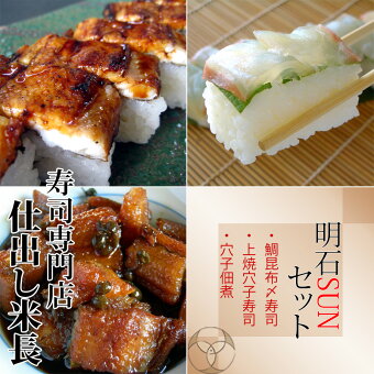 楽天市場 明石市から新鮮な食材を使ったお寿司をお届けします 鯖寿司が旨い 通販 仕出し米長 トップページ