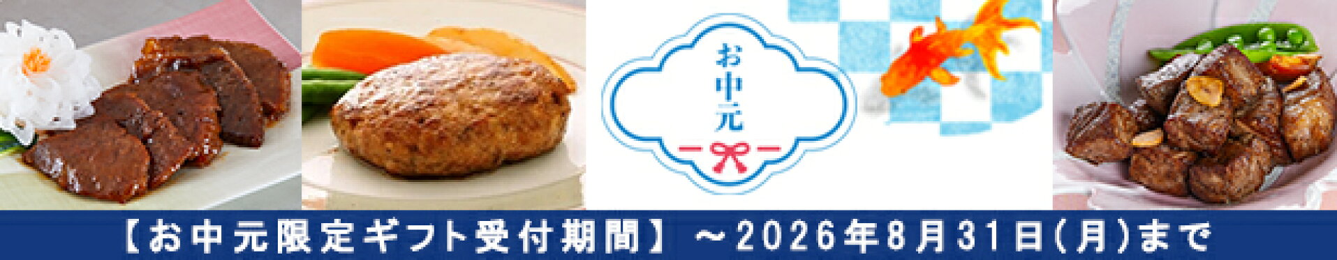 お中元特集2026