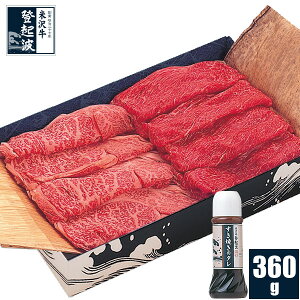 特選お任せすき焼きセット(タレ付)400g