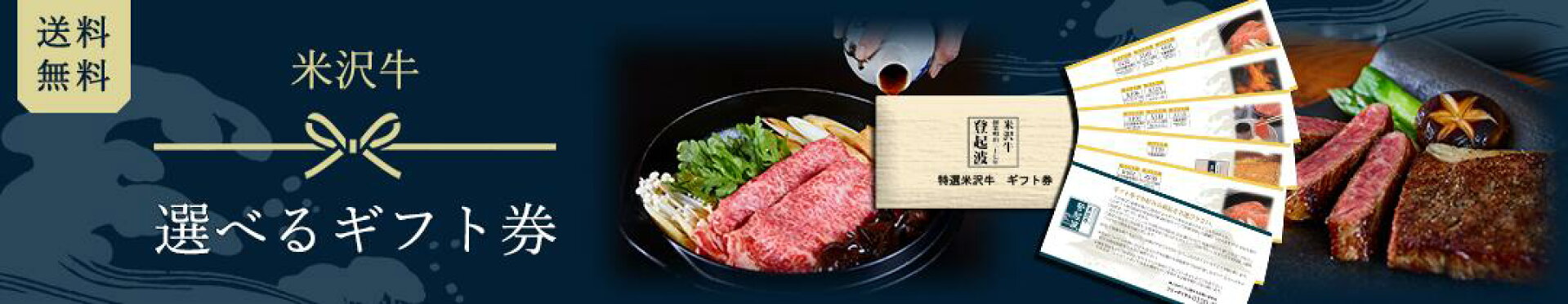 選べるギフト券