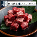 極厚切りの米沢牛 特選サイコロステーキ150g【牛肉】【限定タイムセール】