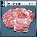岩手産トリモモ肉　1kg【鶏肉】【限定タイムセール】