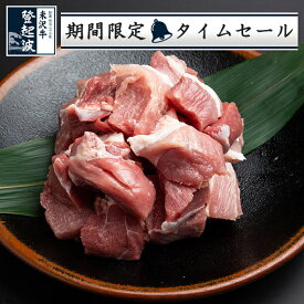 米澤豚一番育ち｜豚カレー用 500g【豚肉】【限定タイムセール】