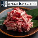 米沢牛 牛スジ(1kg）【牛肉】【限定タイムセール】