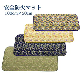 仏壇防炎マット　安全防火シート　100cm×50cm　小菊柄/唐草飛鳳凰柄柄/災害対策 防災用品 耐震グッズ 耐震 防災グッズ