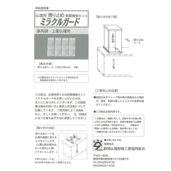 楽天市場 仏壇用地震対策 滑り止めミラクルガード 上置用 耐震グッズ 仏壇 地震対策 耐震 補強 メール便対応可能 仏壇 仏具 神棚の専門店 よねはら