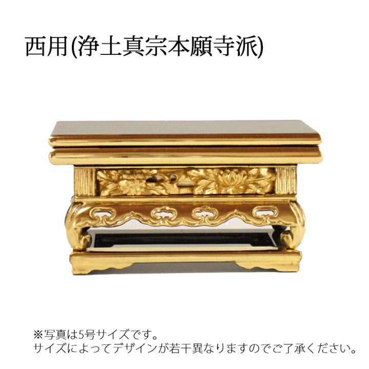 楽天市場】上卓（華鋲卓）純金箔 上前彫 4号～6号 西用/東用 : 仏壇 