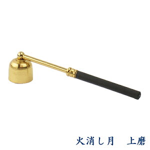 火消し月上磨