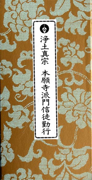 お経CD浄土真宗本願寺派門信徒勤行