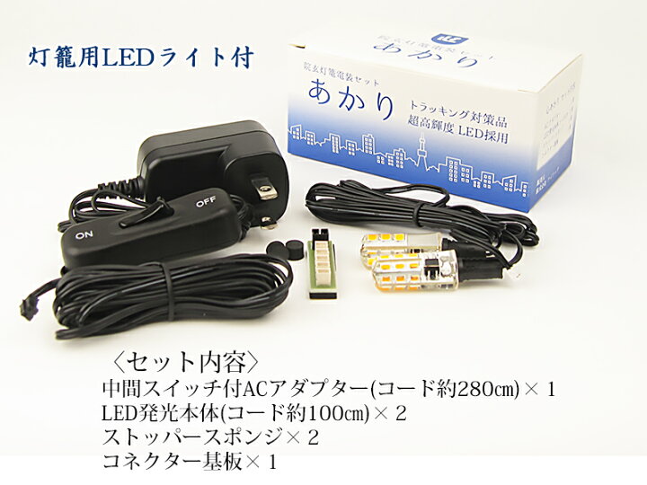 楽天市場】灯籠用LEDライト2灯セット : 仏壇 仏具 神棚の専門店 よねはら