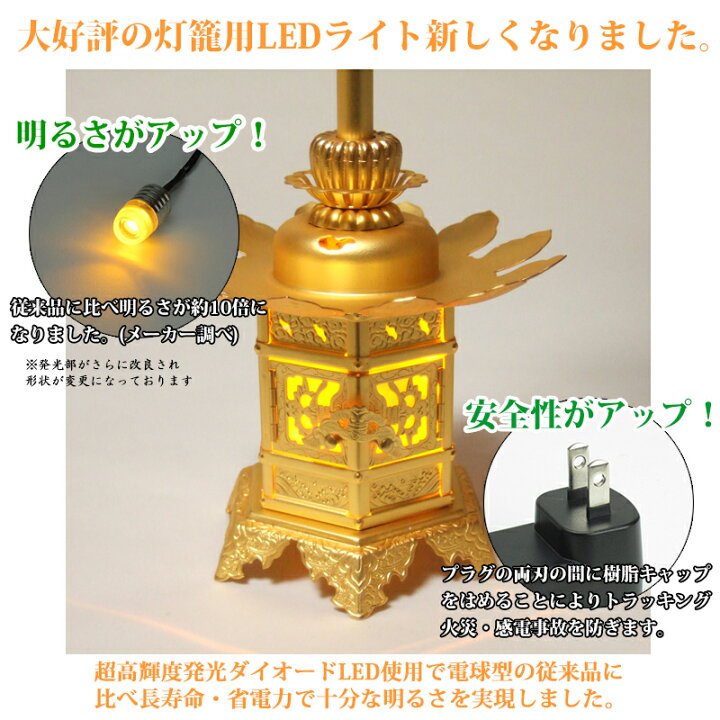 楽天市場】灯籠用LEDライト2灯セット : 仏壇 仏具 神棚の専門店 よねはら