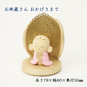 お地蔵さん 置物 おかげさまで 水晶玉  約H78×W60×D55mm
