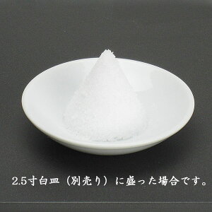 塩盛(盛り塩器)底径4.6cm×高さ4.5cm【5,250円以上送料無料】