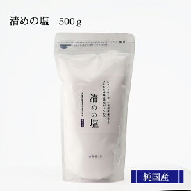 【神具】盛り塩 盛塩　清めの塩　500g　 お供え塩 神棚 お清め