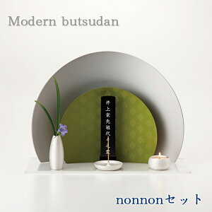 小型モダン仏壇nonnon丸型
