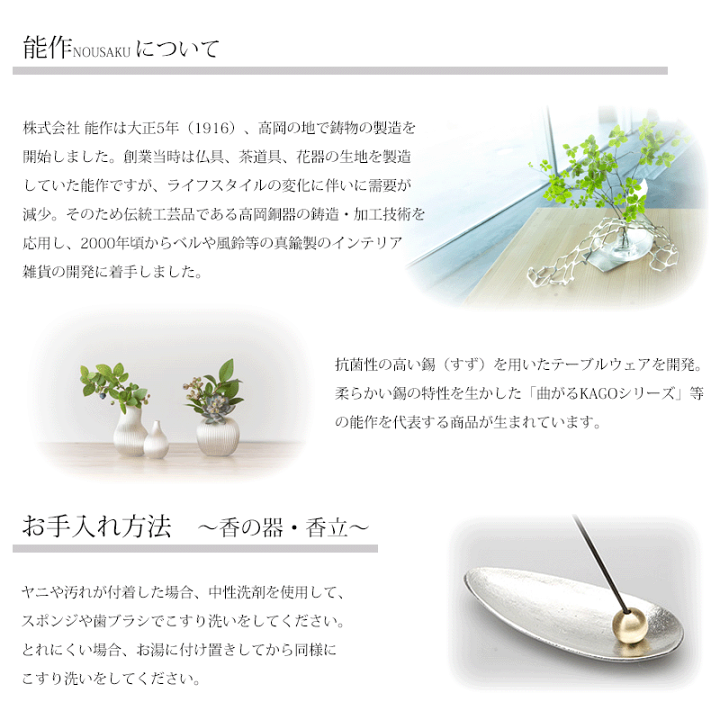 楽天市場】お香 香の器 - 丸 -（香皿・香立てセット）能作nousaku 錫