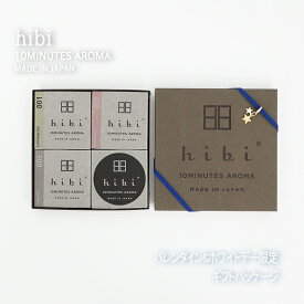 お香 hibi（ひび）バレンタイン&ホワイトデー限定ギフトボックス 3種の香り（レモングラス・ゼラニウム・ティートゥリー） 8本入り×3／専用マット付