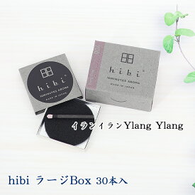 hibi お香 【2箱で送料無料】ラージボックス 30本入り／専用マット付 (全10種）