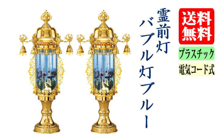 楽天市場】お盆 提灯 霊前灯（バブル灯）バブル灯鈴付ブルー 5号～11号 