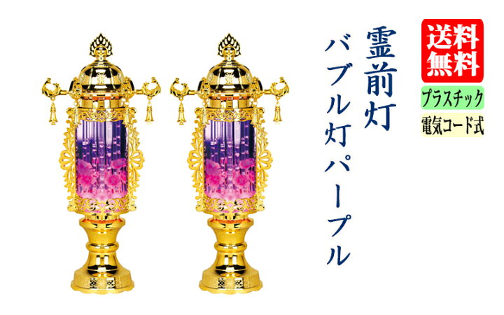 楽天市場】お盆 提灯 霊前灯（バブル灯）バブル灯鈴付パープル 5号～11 