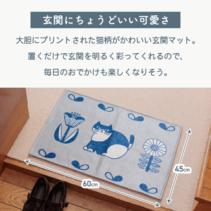 楽天市場】【猫好きさん必見】 玄関マット 室内 おしゃれ 猫 60×45cm 