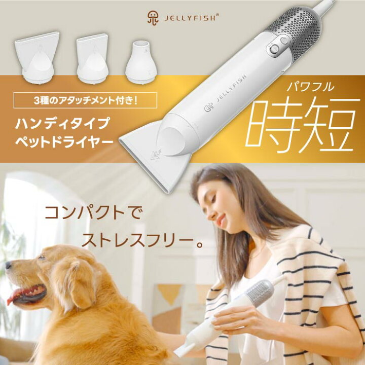 楽天市場】ペット用ドライヤー 小型軽量 速乾 【選べる特典付】 4段階 