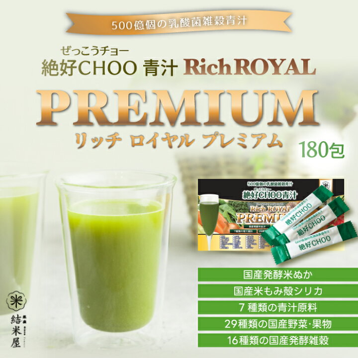楽天市場】【送料無料】 青汁 乳酸菌 雑穀 絶好CHOO リッチロイヤル 