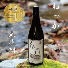 【選べる特典付】 米焼酎 ねっか 25度 720ml 純米焼酎 本格焼酎 お酒 地酒 金賞受賞 酒米 只見産米 減圧蒸留 ふくしまプライド 地元の酒 日本酒 奥会津蒸留所 福島 飲み会 宅飲み 敬老の日 父の日 母の日 誕生日 お土産 贈答品 お中元 お歳暮 お祝い ギフト プレゼント