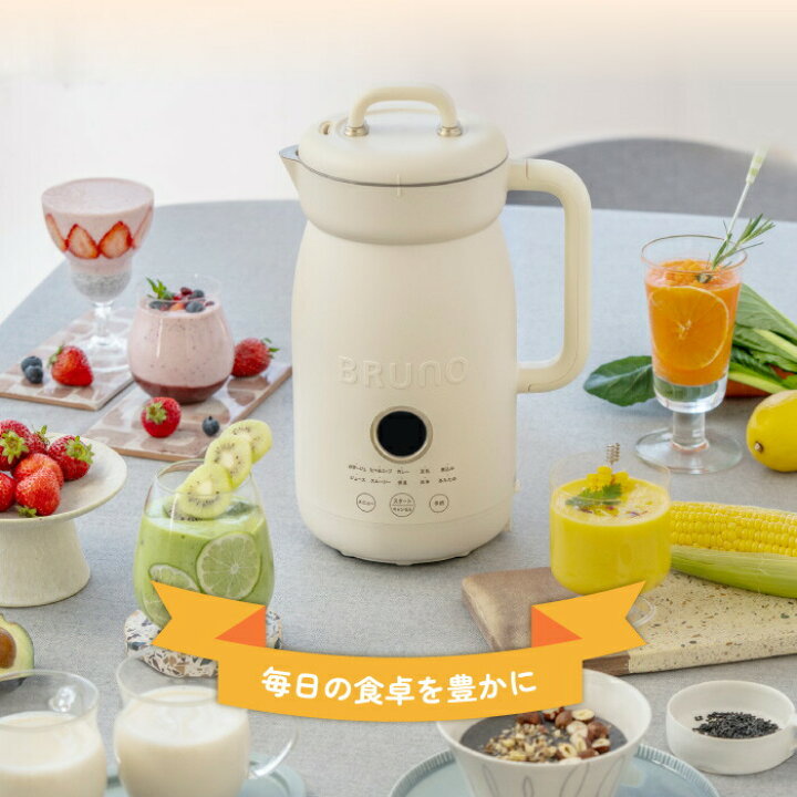 楽天市場】【選べる特典付】 オートクックポット ブレンダー ブルーノ 